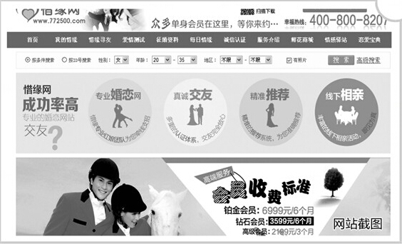 惜缘网