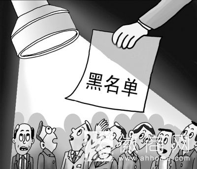 纳税黑名单