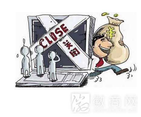 投资公司跑路