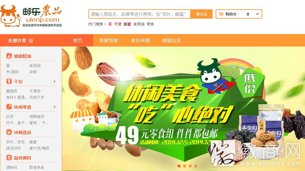 邮乐农品