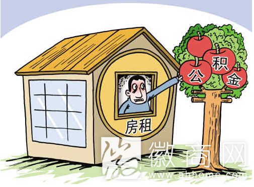 公积金买房