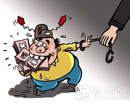 贪污