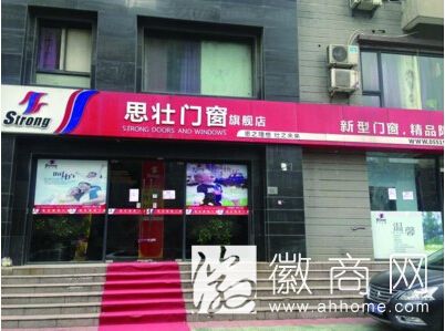 合肥思壮门窗公司