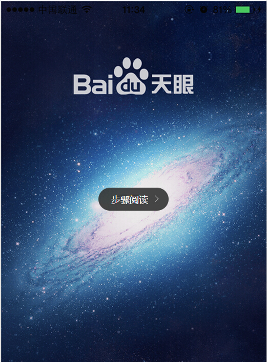 百度天眼