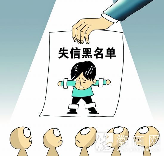 安徽建立失信行为联合惩戒机制 让失信者无处藏身