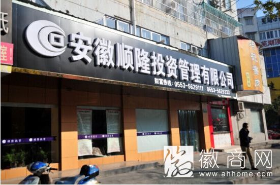 安徽顺隆投资管理公司