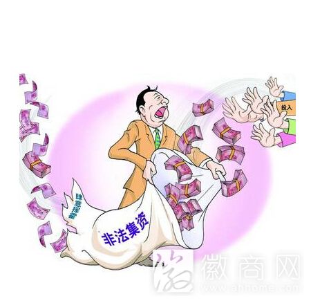 非法集资