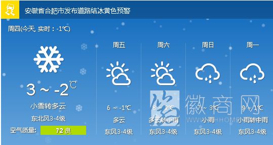 合肥下雪 雪景 情人节