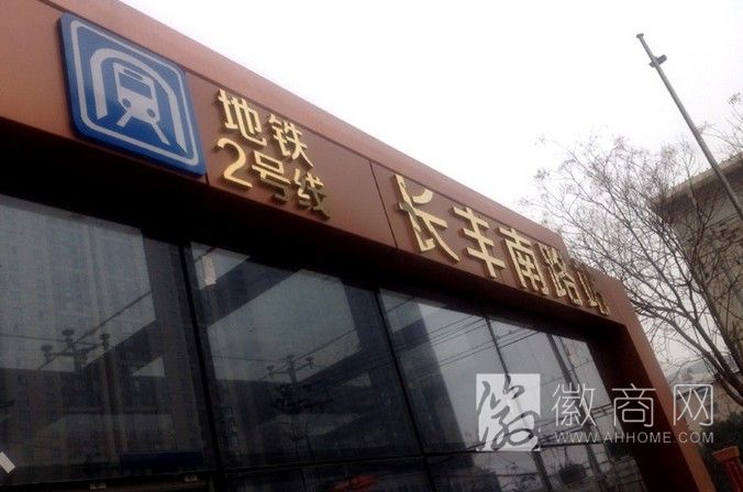 <a href='display.asp?id=7201' target='_blank'>合肥地铁</a>2号线 长丰南路站地铁口