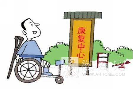 安徽 残疾人康<a href='display.asp?id=18353' target='_blank'>复工</a>程实施办法