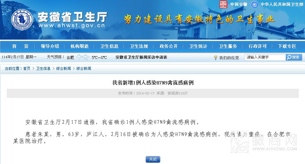 庐江 禽流感 H7N9