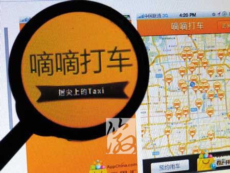 嘀嘀打车 营销 打车软件