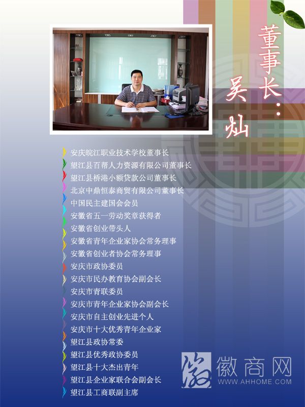 吴灿 安庆皖江职业技术学校