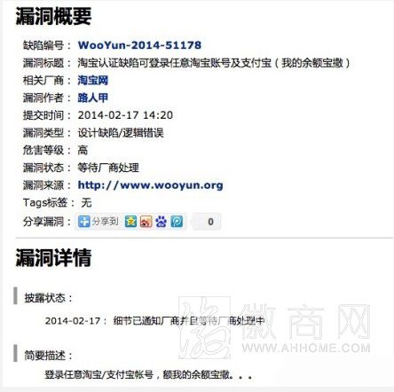 乌云发布淘宝漏洞 淘宝支付宝