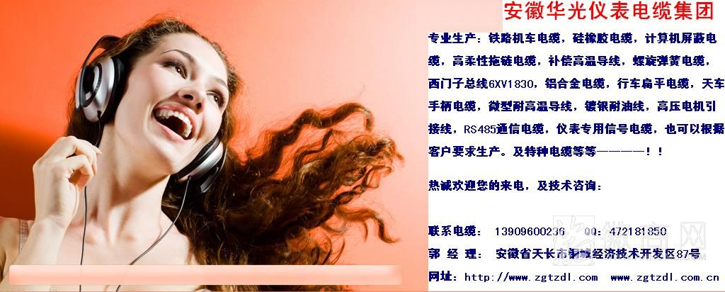 特种电缆制造商
