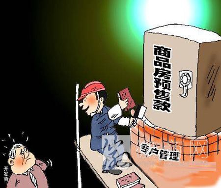 合肥 商品房预售资金监管