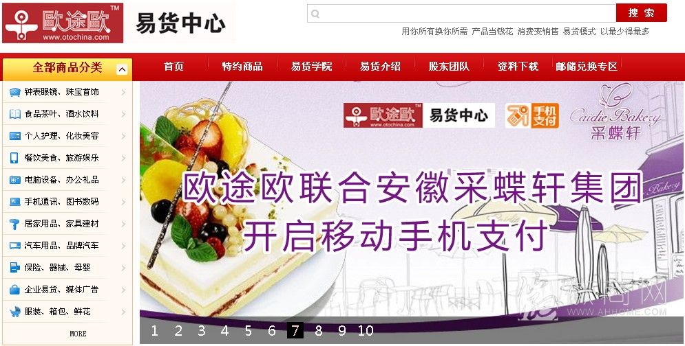 合肥欧途欧 <a href='display.asp?id=11484' target='_blank'>O2O</a>易货中心