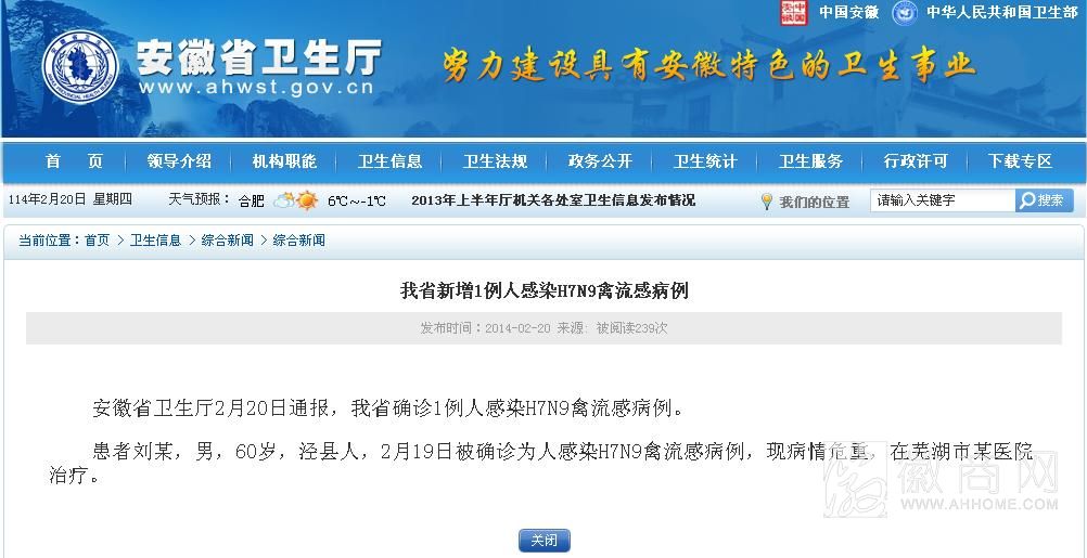 泾县 H7N9 禽流感