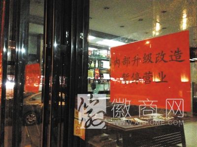 合肥美利酒都 关门停业