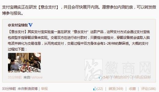意念支付 支付宝 支付
