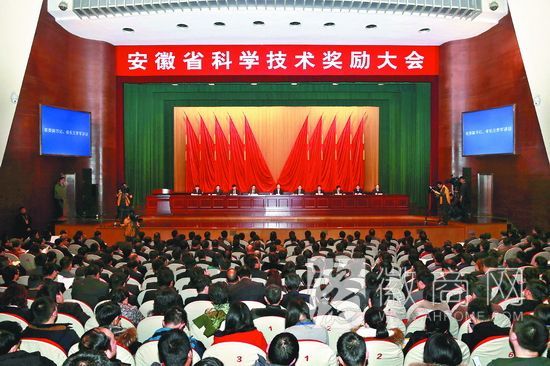 安徽重大科技成就奖 会场