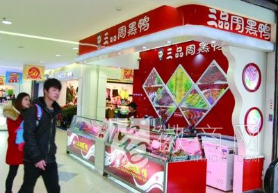 合肥三品周黑鸭 赔偿武汉周黑鸭