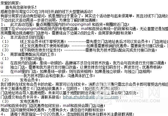 <a href='display.asp?id=14219' target='_blank'>阿里巴巴</a>3.8活动细则 阿里发给商家的内部通知