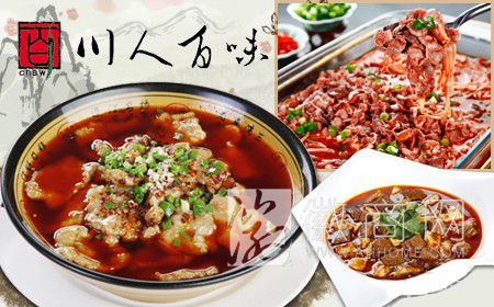 合肥天鹅湖万达广场美食 川人百味