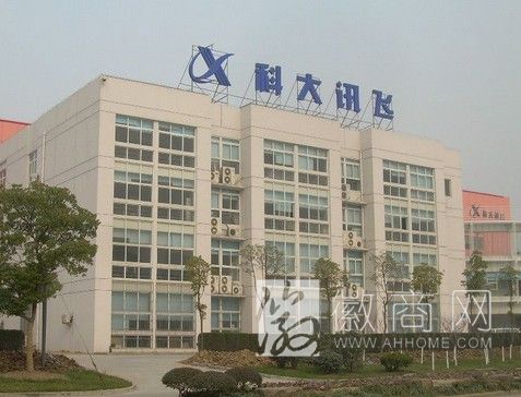 科大讯飞 四川话语音识别