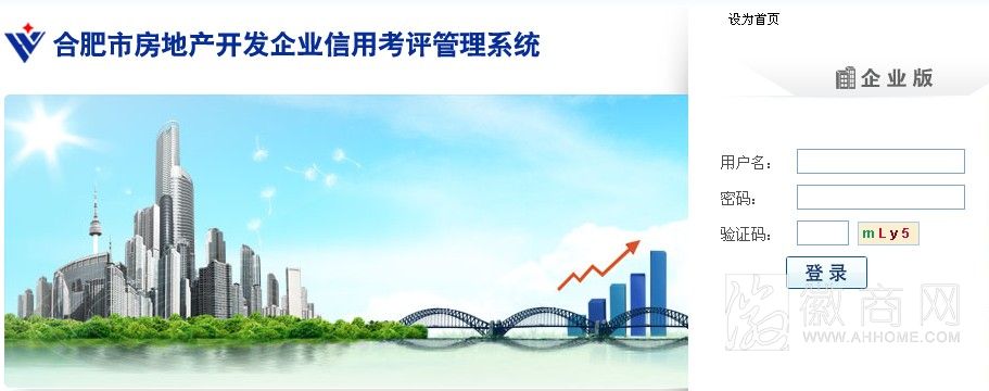合肥房地产 开发企业信用考评系统