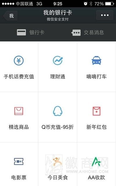 微信 大众点评