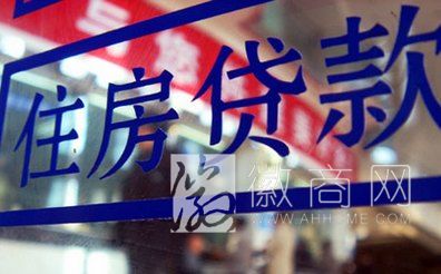合肥银行 房贷 住房贷款