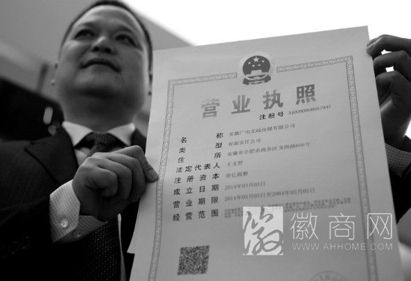 安徽新版营业执照 安徽省无线电传媒有限公司