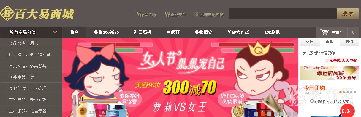 合肥百大易商城页面