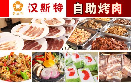 合肥步行街美食 汉斯特烤肉