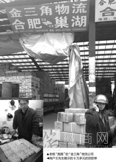 合肥金三角物流公司 老板跑路