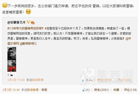 张艺冬 张艺冬整容成雷锋 雷锋