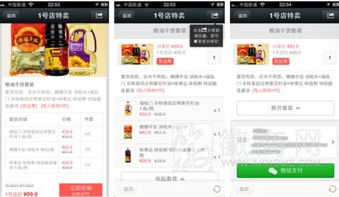 微信支付 零售商开放