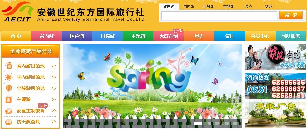 合肥旅行社 安徽世纪东方国际旅行社