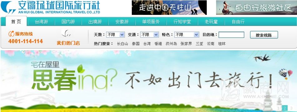 合肥旅行社 环球国际旅行社
