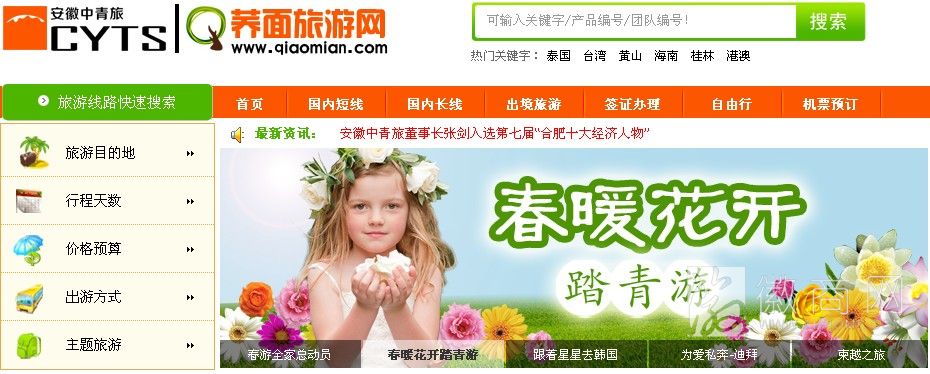 合肥旅行社 中青旅