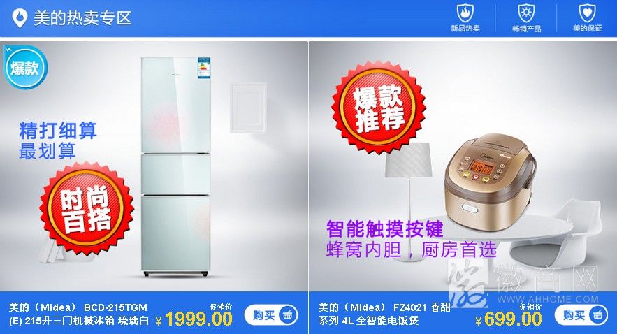 美的 <a href='display.asp?id=13906' target='_blank'>电商</a>平台