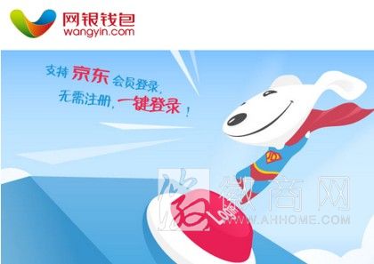 京东网银钱包 小金库