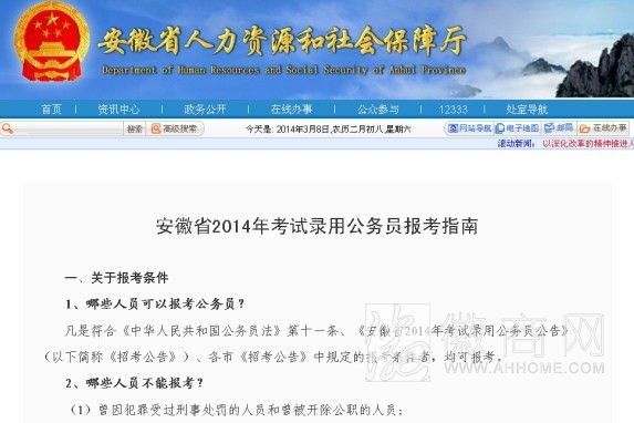 2014安徽 考试录用公务员报考指南