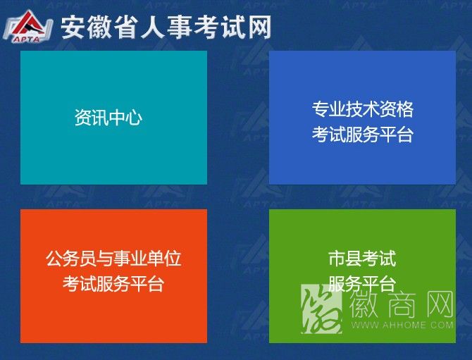 安徽 公务员考试