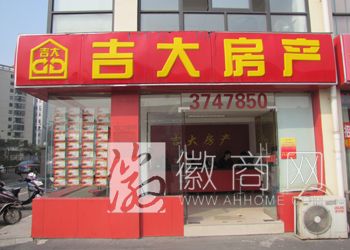 合肥房产中介 吉大房产