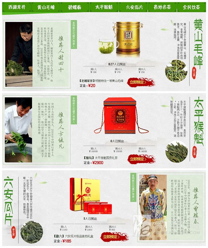 天猫春茶节 预售徽茶