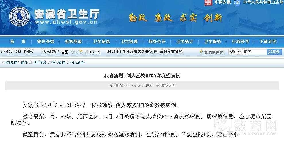 安徽<a href='display.asp?id=14024'  target='_blank'>肥西</a>86岁男子感染<a href='display.asp?id=7205'  target='_blank'>H7N9禽流感</a> 病情危重