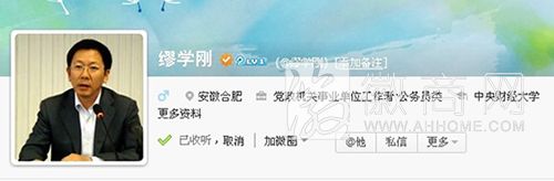 安徽领导 微博