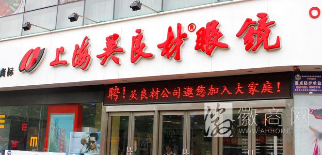 安徽眼镜市场：宝岛光明吴良材上&ldquo;黑榜&rdquo; 28%抽样产品不合格